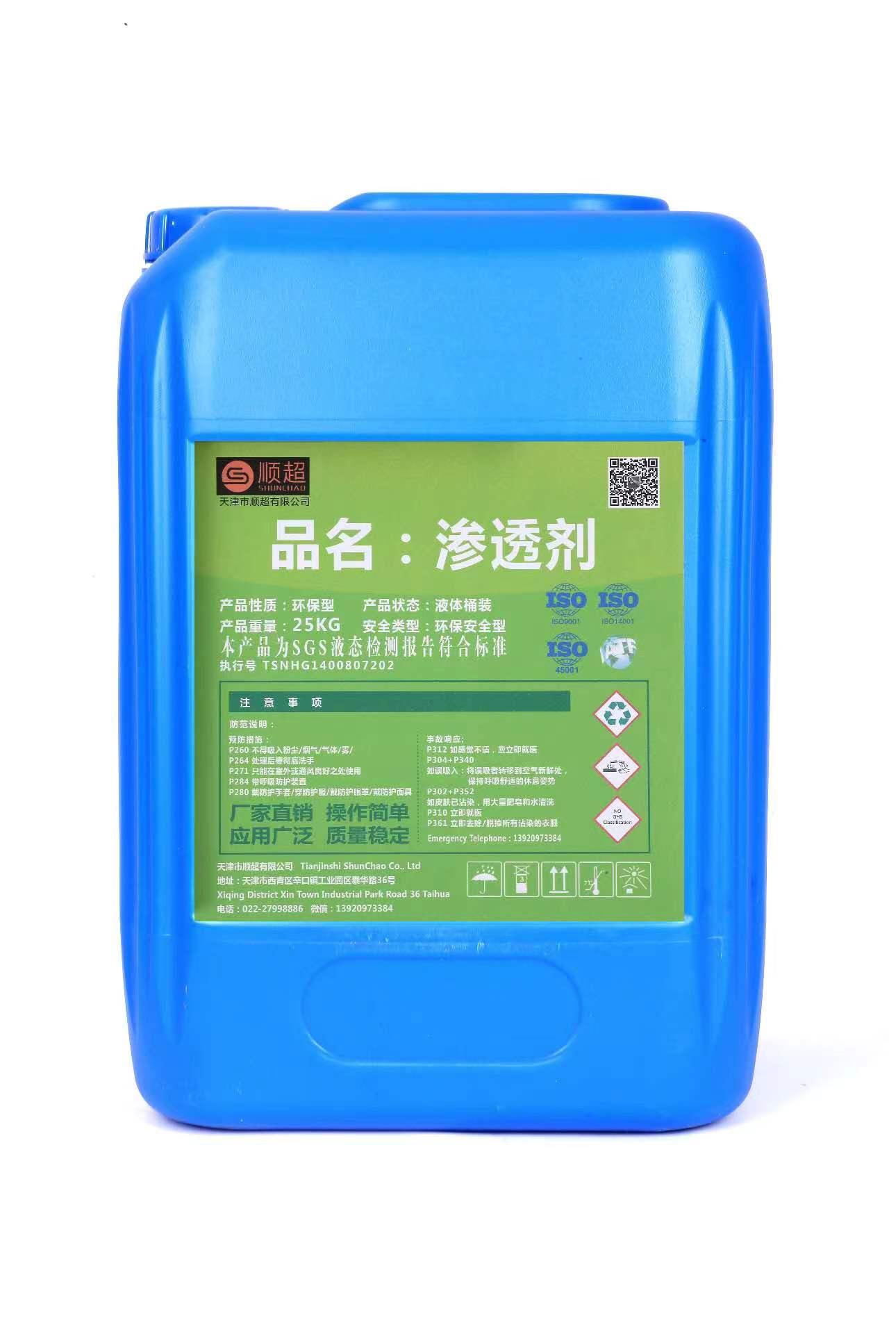 滲透劑 SC-113